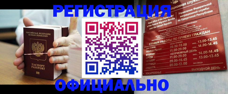 прописка законно в Яранске