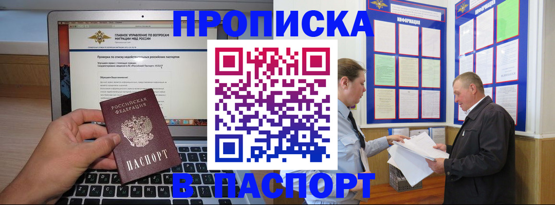 временная прописка в Яранске